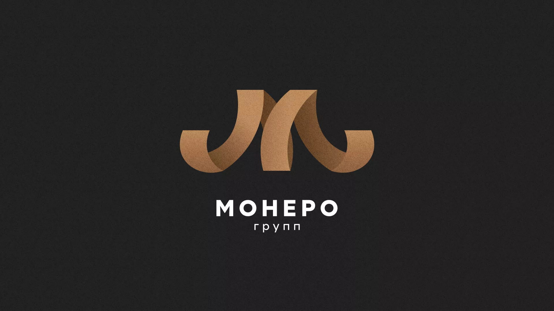 Разработка логотипа для компании «Монеро групп» в Новомичуринске